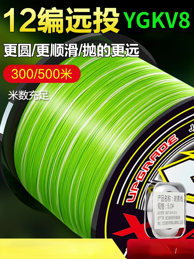 Imported 12BRAID Genuine YGKV8 Line 500M Lure Pe Fishing Line Smooth Long Throw 8BRAID