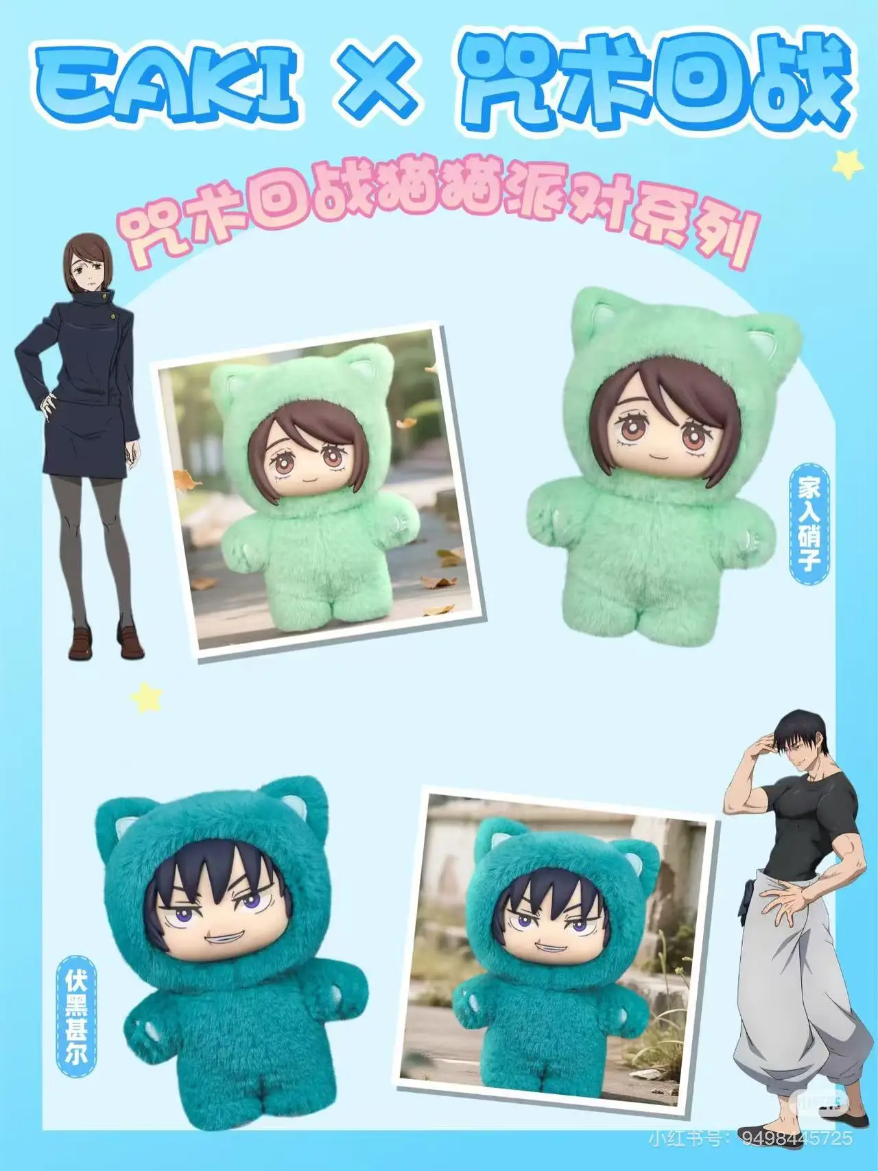 2026年新作オリジナル呪術廻戦2 猫耳ぬいぐるみ 五条悟 EAKIシリーズ ブラインドボックス フィギュア ミステリーボックス コレクション キッズギフト おもちゃ