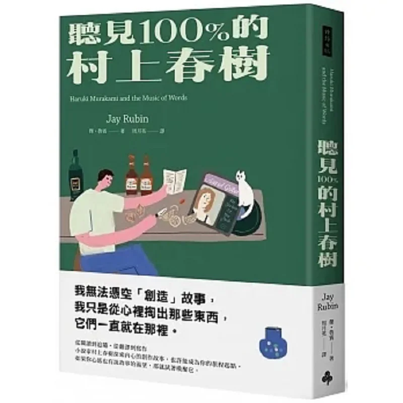 Hear 100 Of Haruki Murakami Jay Rubin Times 9786263534568 Book