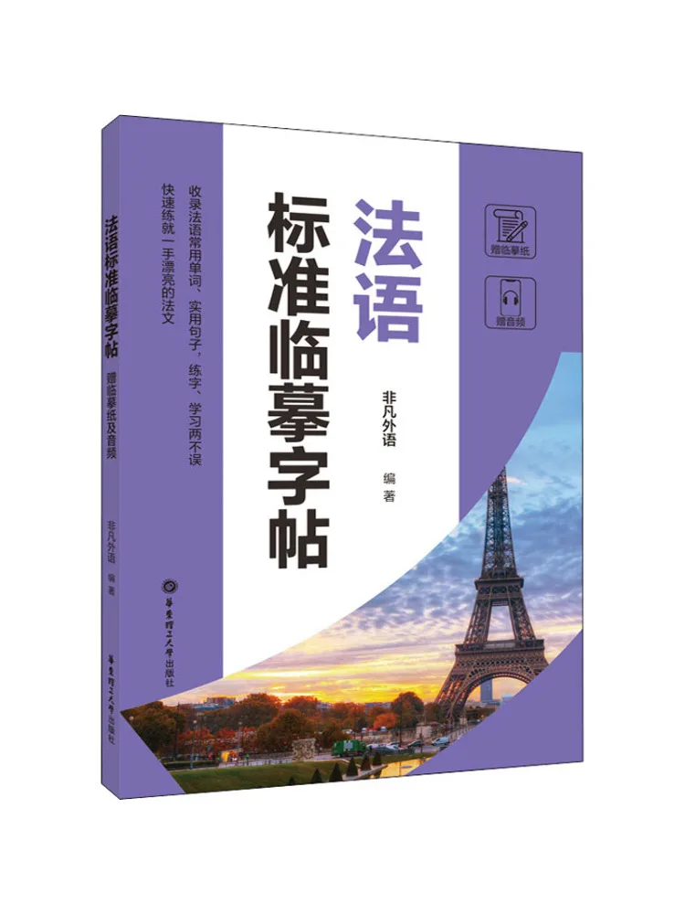 

Book-Winshare French Standard Copy Free Copy Paper and Audio