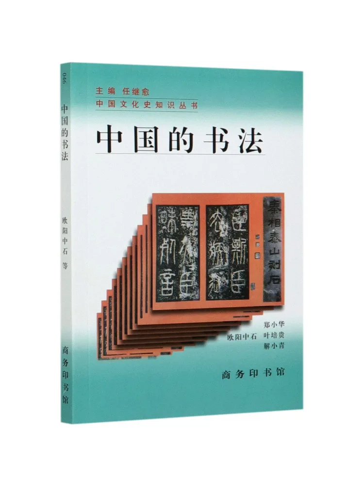 

Book-Winshare Chinese Calligraphy Chinese Cultural History Knowledge Series