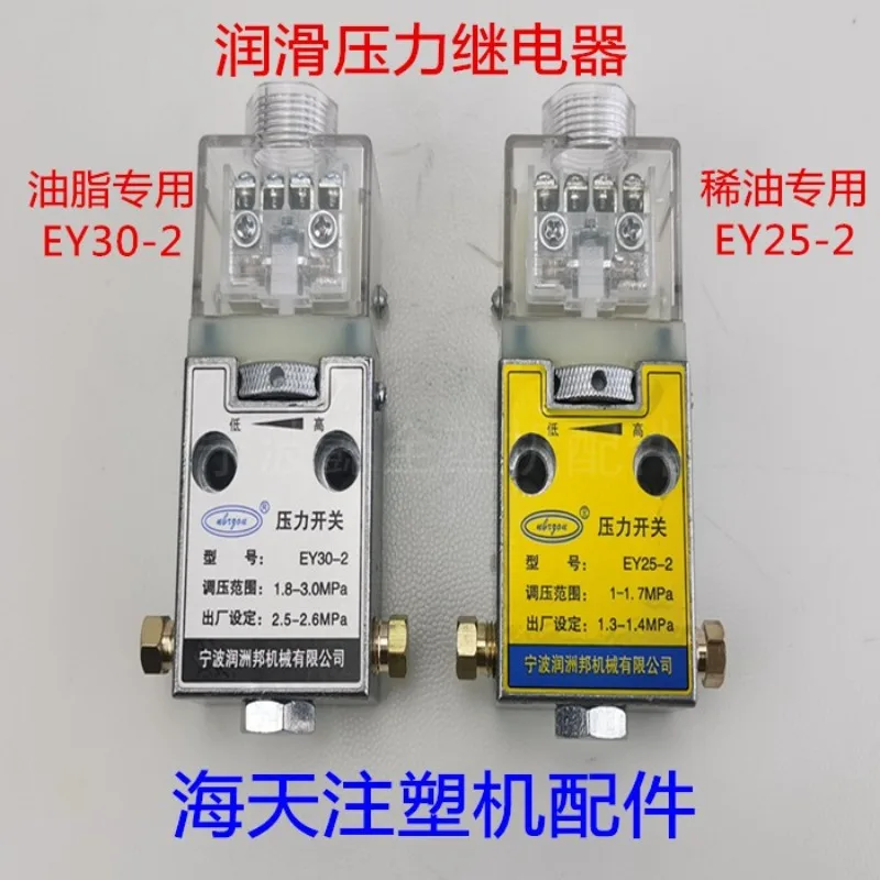 Haitian injection molding machine parts EY30-2 grease lubrication pressure relay EY25-2 thin oil lubrication switch