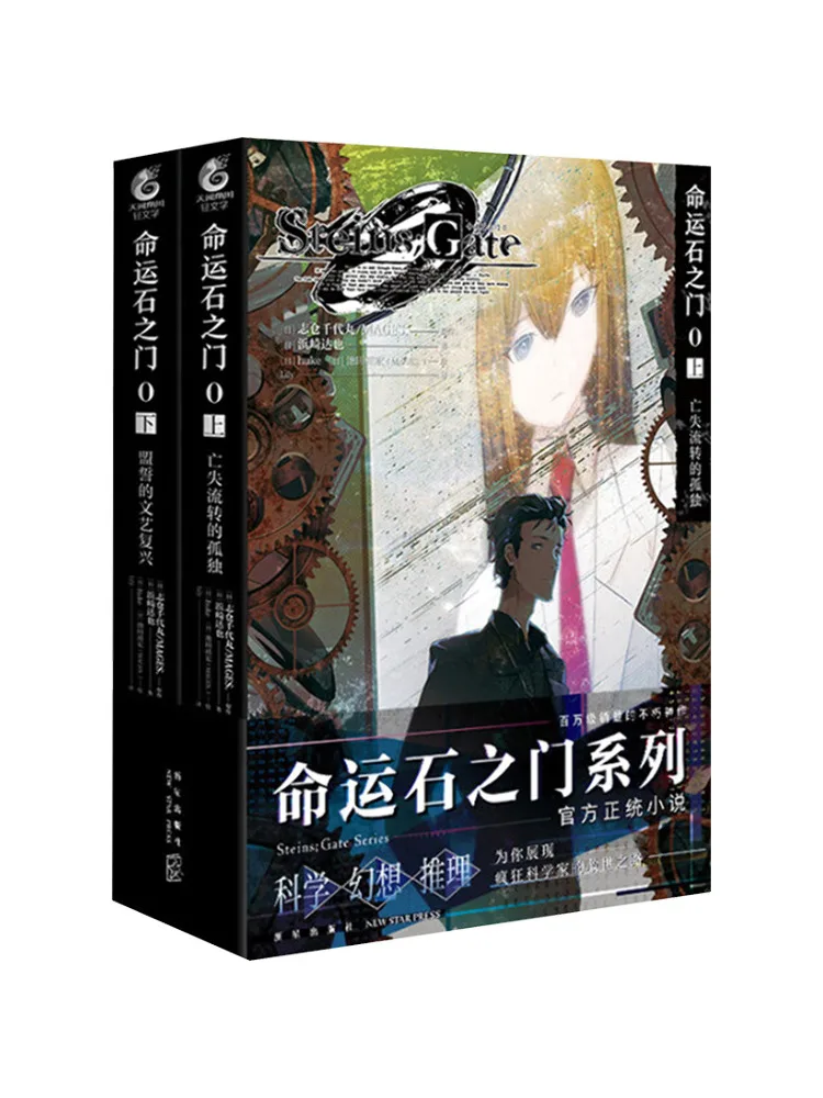 

Book-Winshare Steins Gate 0 Complete 2 Volumes