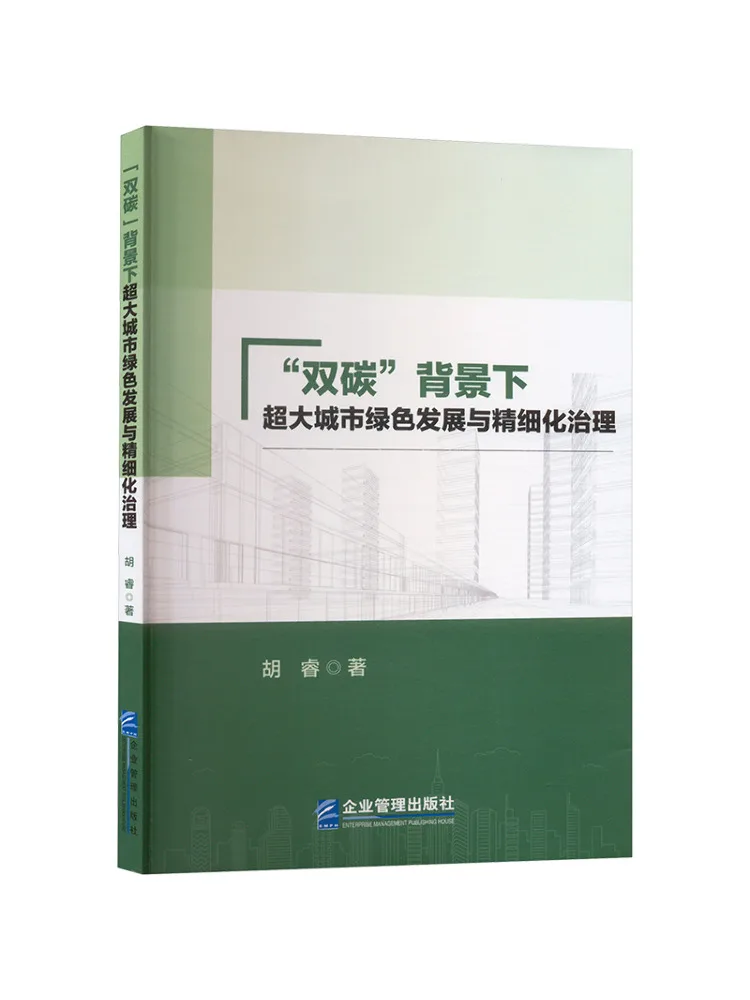 

Book-Winshare Green Development and Refined Governance Of Megacities under the Background Of "double Carbon"