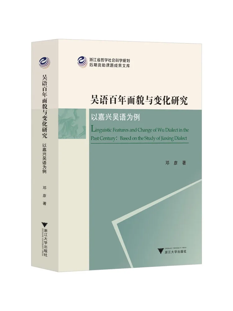 

Book-Winshare Research on a Century Old Appearance and Changes Of Wu Yu Takes Jiaxing Wu As an Example
