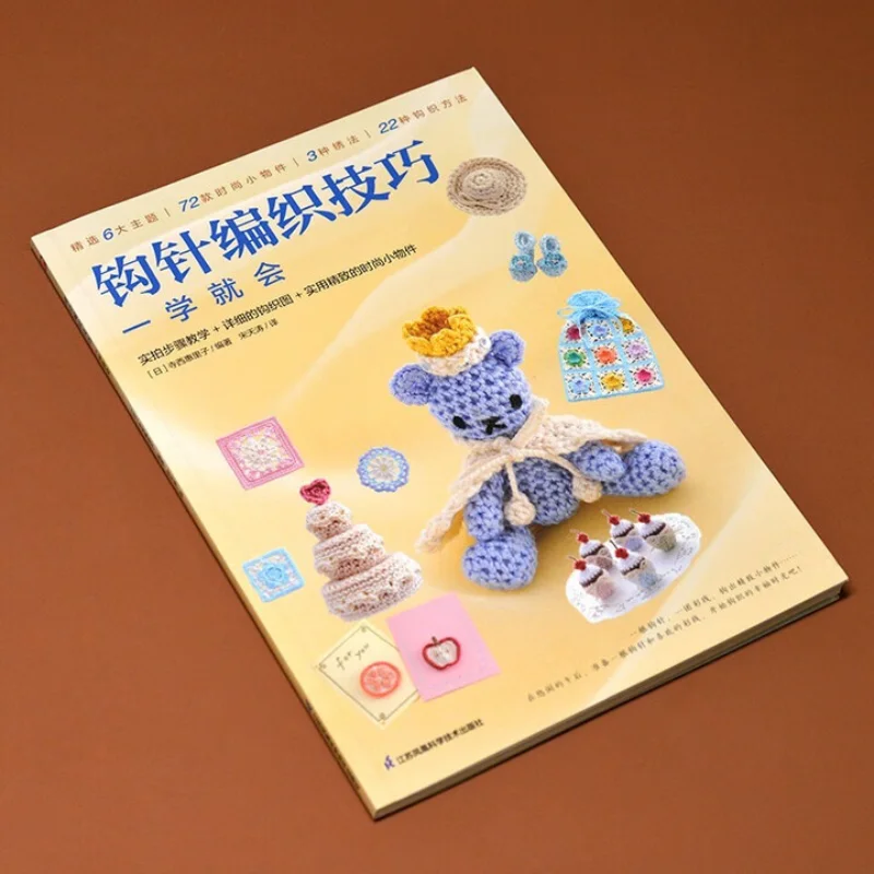 Crochet for Beginners: Easy Techniques、DIY  for Small Accessories、knitting book、crochet books、crochet patterns book、weaving book