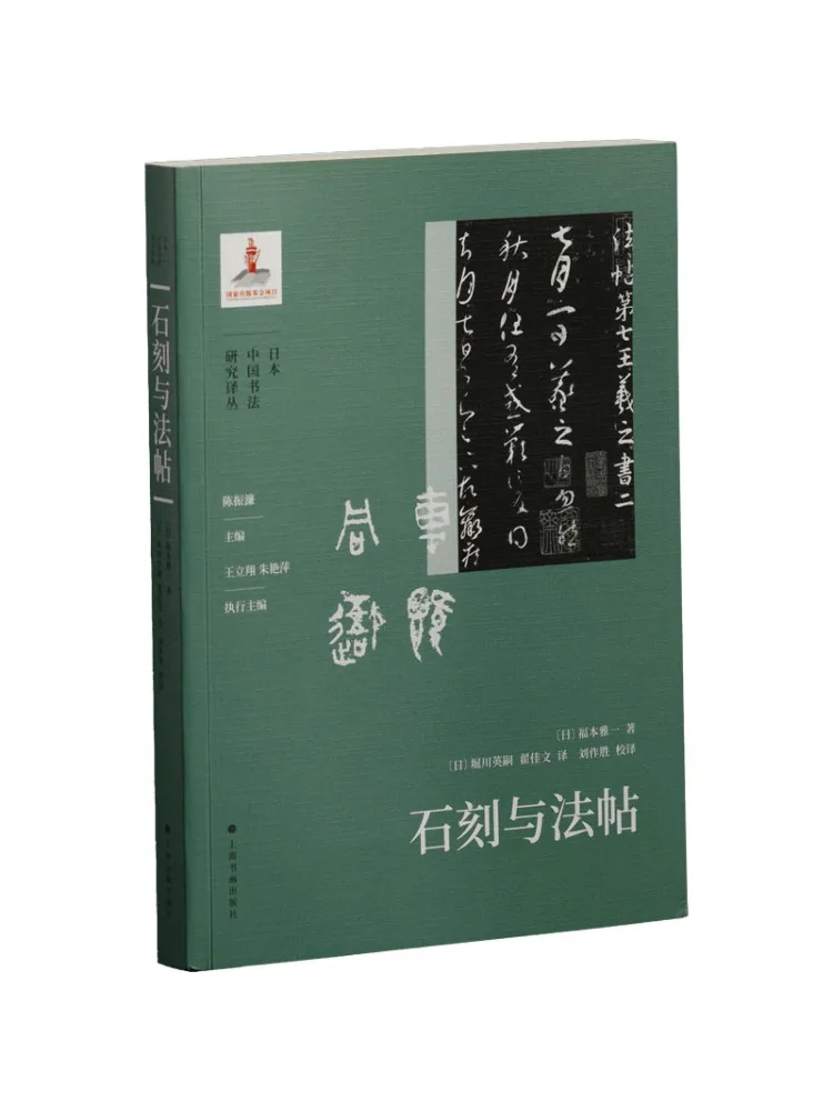 Book-Winshare Stone Inscriptions and Calligraphy Specimens
