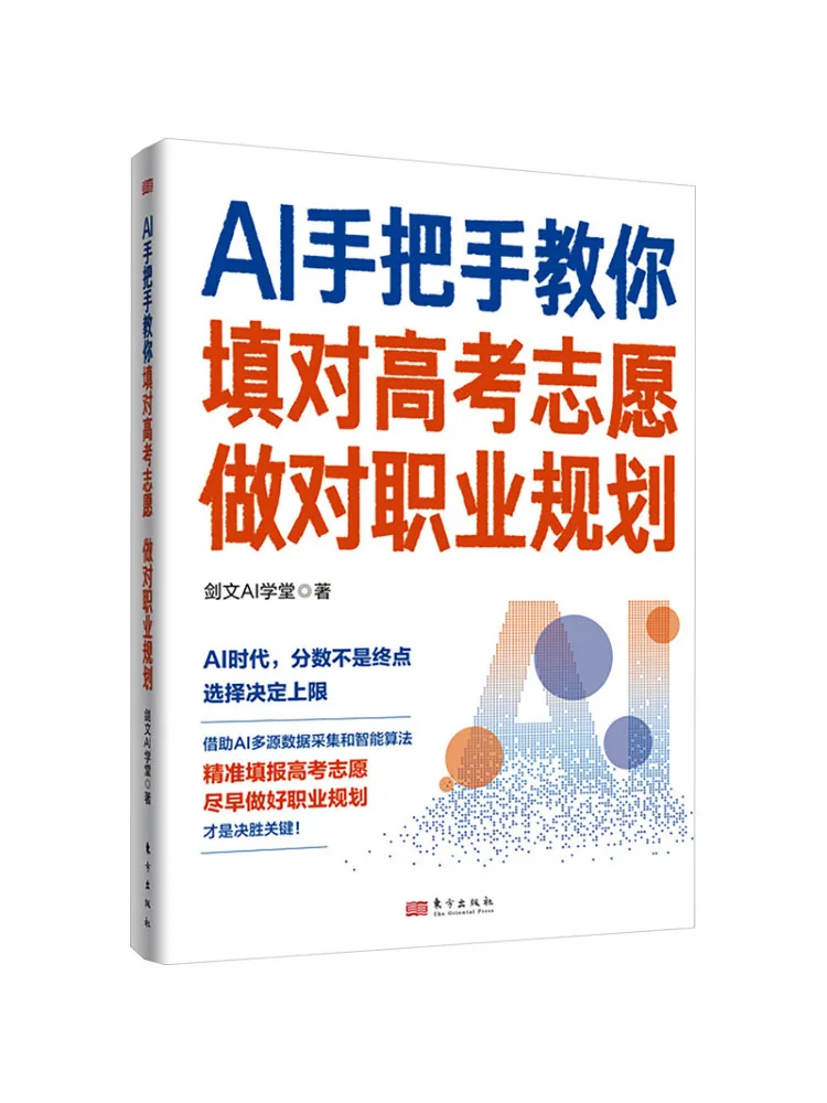 Book-Winshare Ai Guides You Step By Step To Fill Out the Correct College Application Forms and Make the Right Career Plans