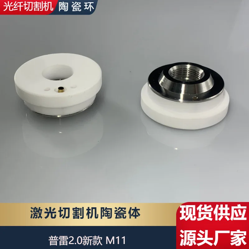 

4PCS Laser Ceramic Body Pu Radium 2.0 Ceramic Ring Laser Cutting Machine Accessories Prejiaqiang Chuangxin Black King Kong