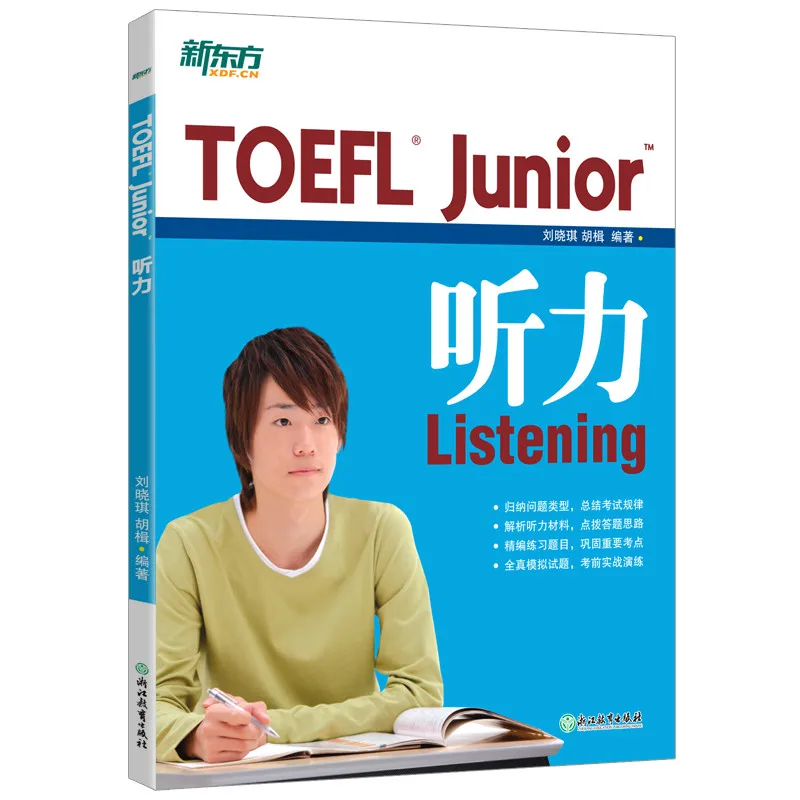 

TOEFL Junior Listening Comprehension (New Oriental) — практическое тестовое руководство