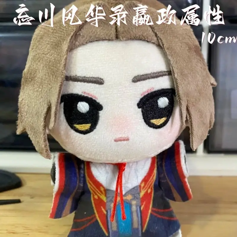 

"Wangchuan Fenghua Record Ying Zheng Attributes 10cm Cotton Doll Anime 10CM Pendant Keychain Backpack Pendant Gift