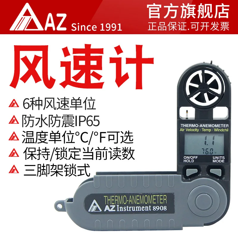 Taiwan Province Hengxin AZ8908 2-in-1 pocket foldable anemometer digital high-precision wind speed anemometer