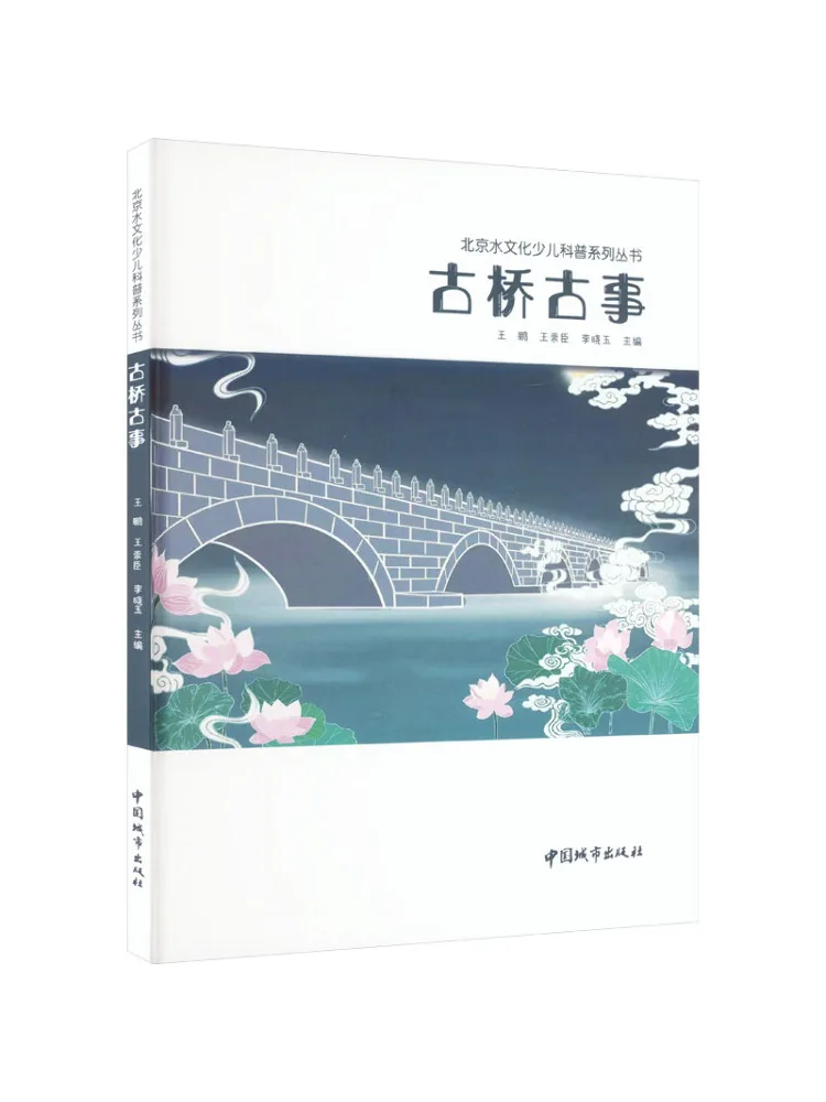 

Книга-Winshare Ancient Bridge Ancient Things