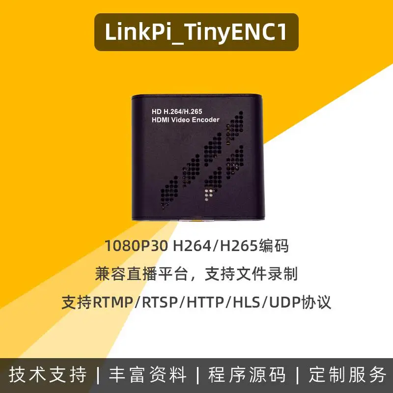 Tinyenc1 HDMI encoder portable streaming Hd 1080p RTSP RTMP h265 live broadcast
