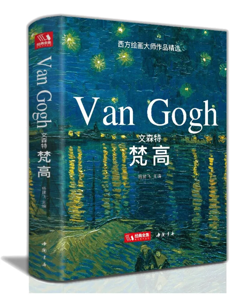 

Книга — Винсент Ван Гог (Winshare)