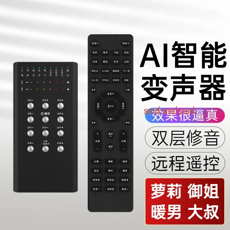 Mobile phone dedicated real-time game male to female to male computer voice change software live sound card