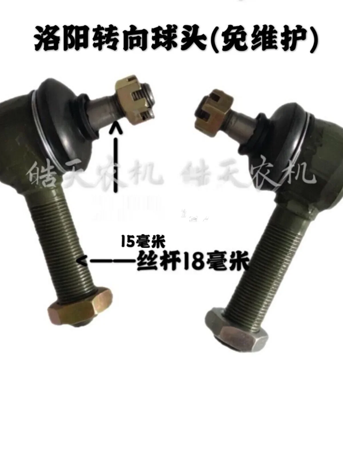 Small four-wheel tractor steering ball head Dongfanghong Luoyang Tiantongshifeng Weifang Zhongyuan tractor steering joint