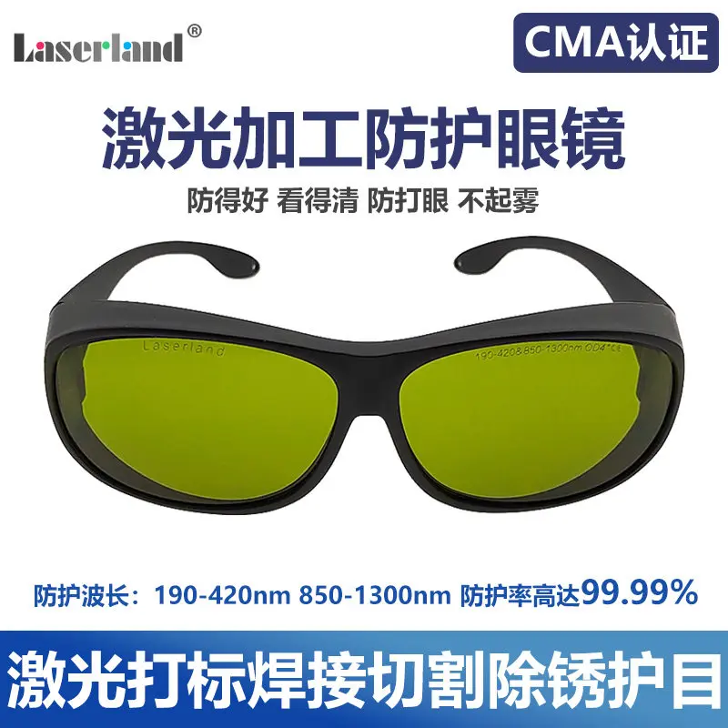 Industrial-grade fiber laser protective glasses for marking, engraving, welding, cutting, rust removal, and processing at 1064nm