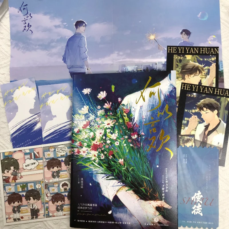 Imagem -04 - Modern Urban Novel Books Autor Fengliu Shudai Nome Original na Internet he yi Yan Huan