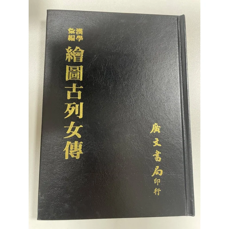Compilation Of Sinology Illustrated Biography Of Gulie Nu Hardcover 9789579194792