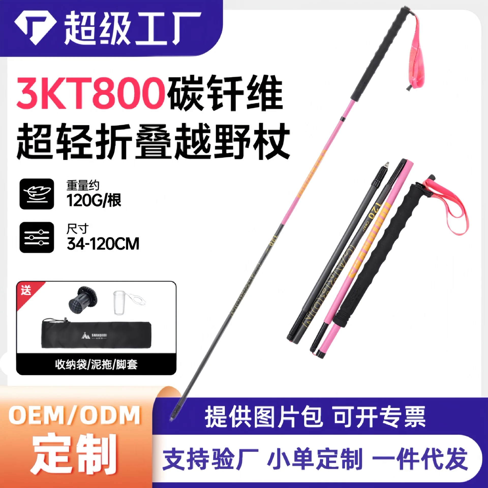 

T800 Carbon Fabric Carbon Brazing Mountaineering Cane Folding Carbon Fiber Trail Running Cane Professional Outdoor Running Tour