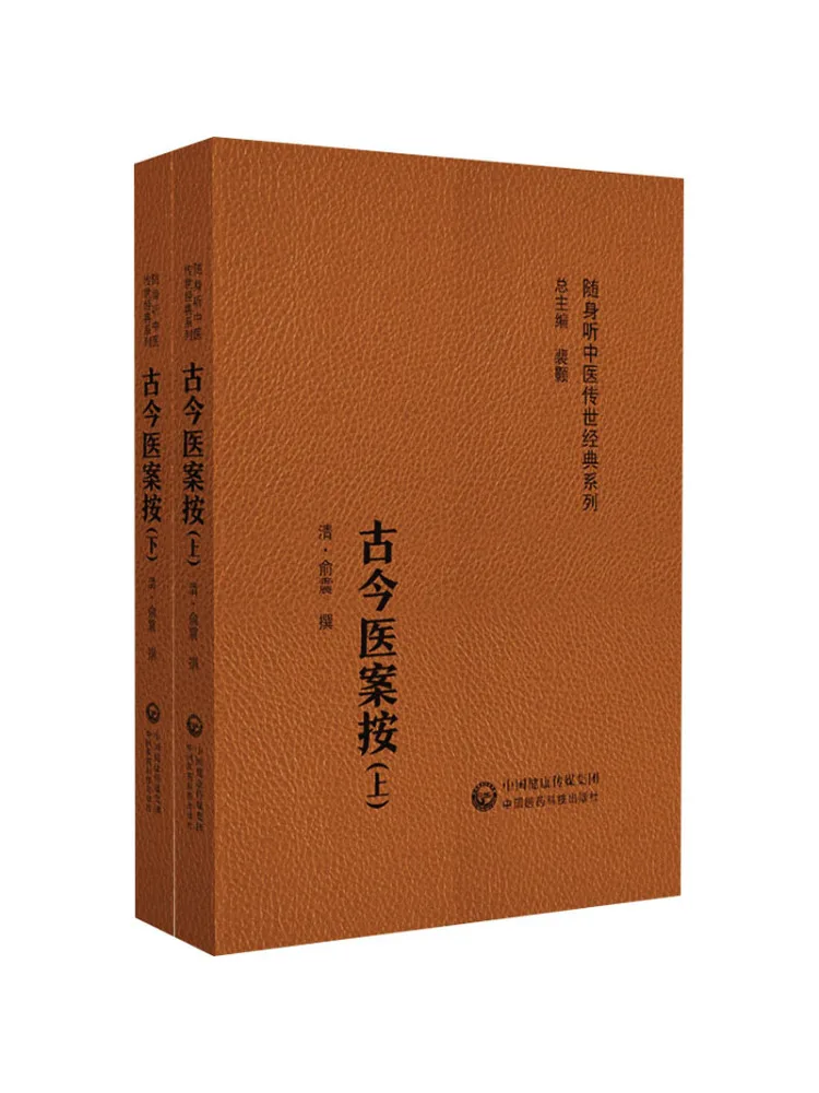 

Book-Winshare Ancient and Modern Medical Records Portable Series Of Traditional Chinese Medicine Classics 2 Volumes