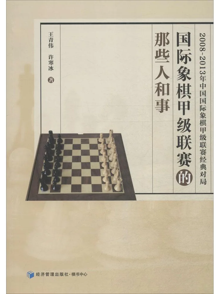 

Book-Winshare People and Events in the International Chess League