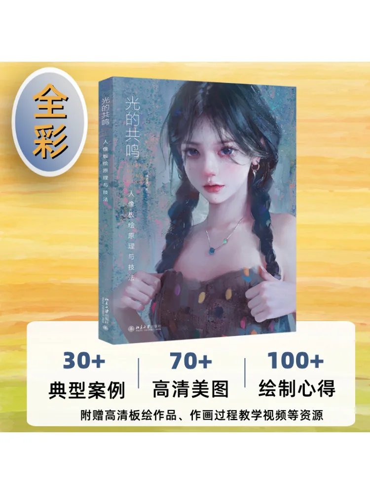 

Book-Winshare Resonance Of Light Principles and Techniques Of Portrait Board Painting