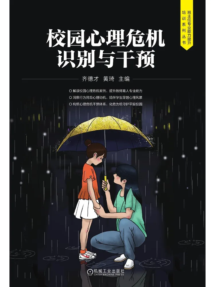 Book-Winshare Identification and Intervention Of Psychological Crisis in Campus