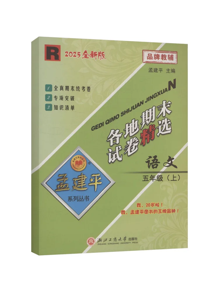 Book-Winshare 25th Edition Selected Final Exam Papers From Various Regions Grade 5 Language Arts R