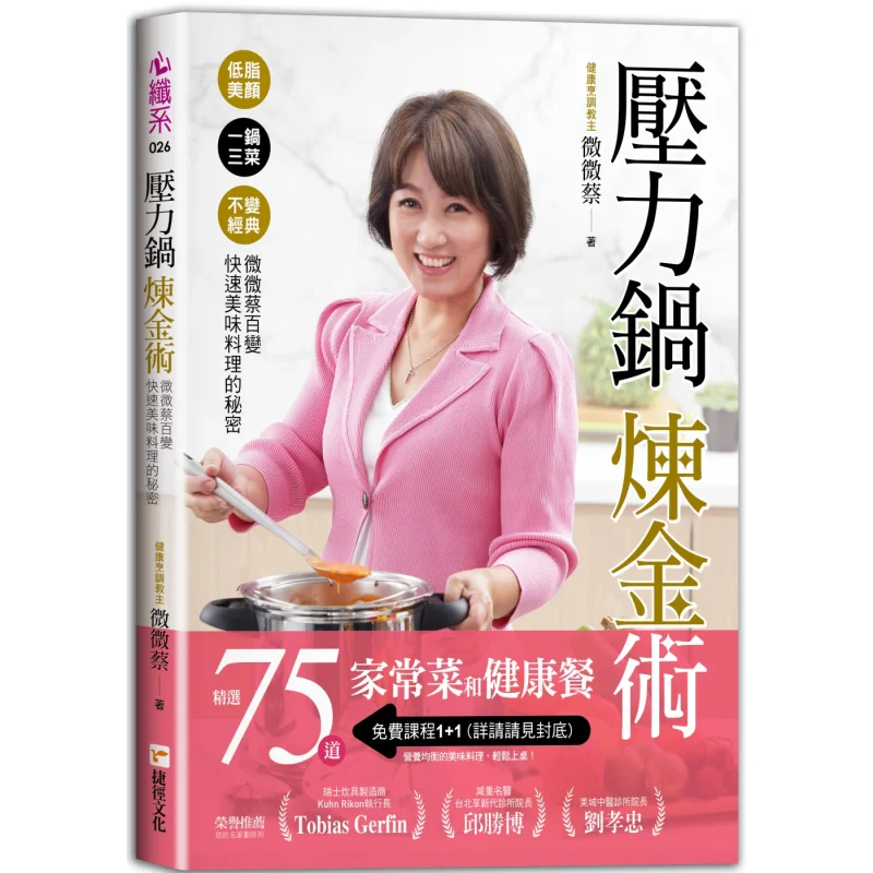 Pressure Cooker Alchemy Lowfat Beauty  Three Dishes In One Pot  Unchanging Classic Slightly CAI Versatile The Secret Of Quick An