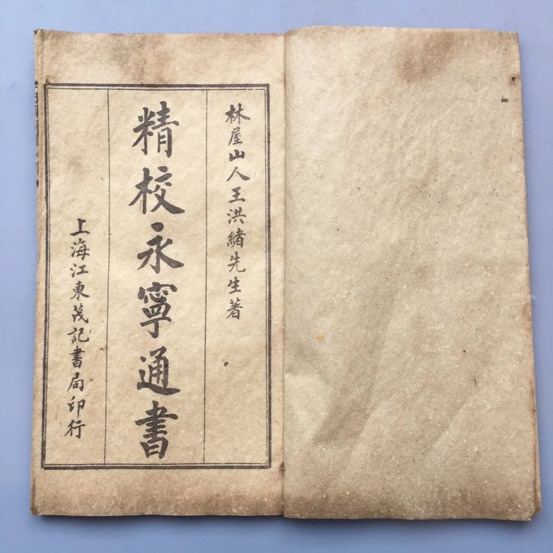 

13 Ancient Chinese Divination Palm Prediction Books Illustrated Proofread Yongning Tongshu for Cultural Historical Study