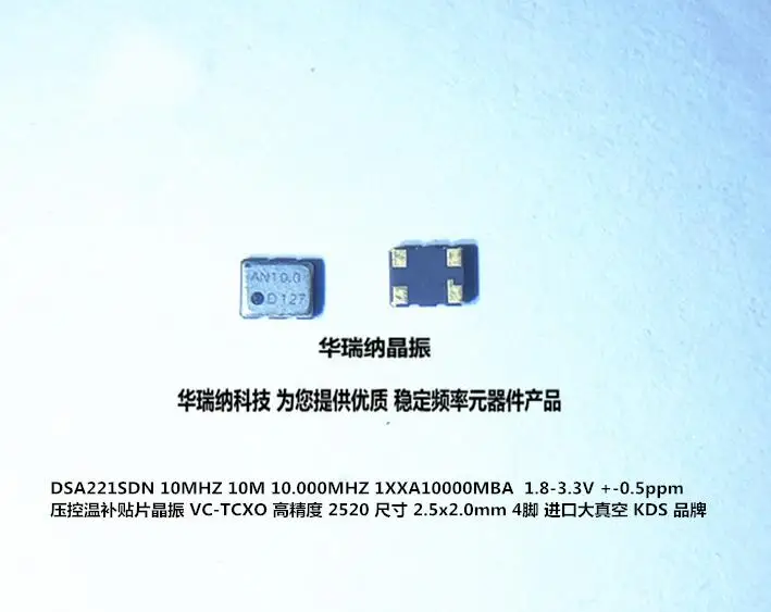 10pcs/lot DSA221SDN VCTCXO VC-TCXO 2520 2025 10M 10MHZ 10.000MHZ KDS chips Electronic new