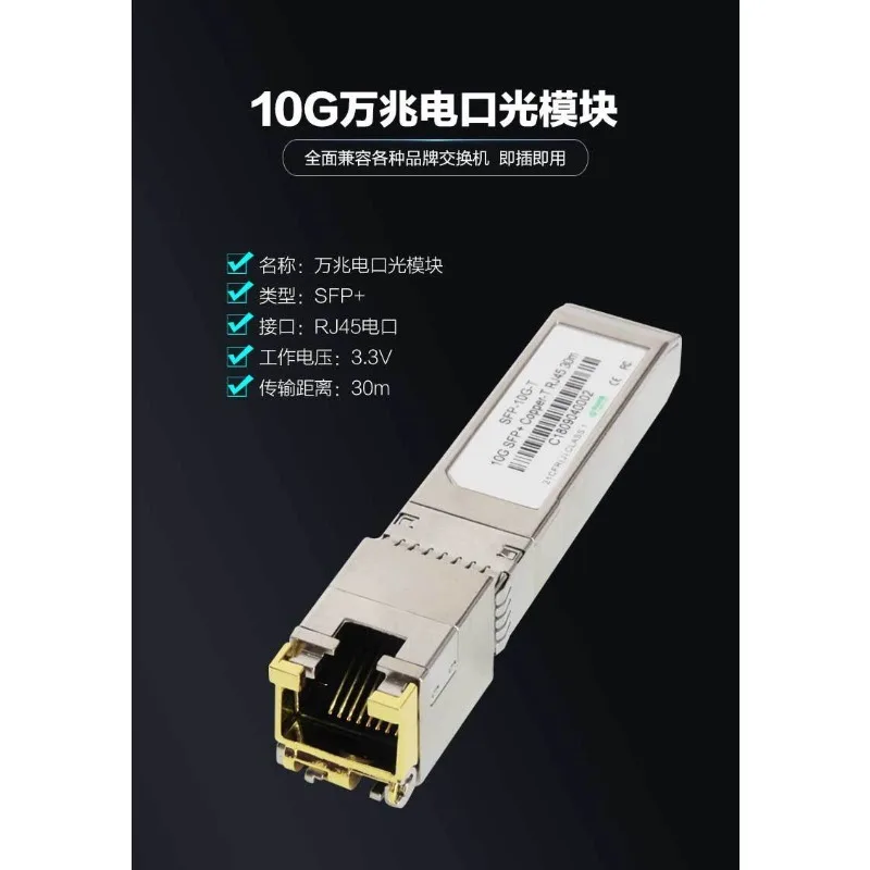 Optical Module Gigabit SFP Electrical Port  Optical To Power RJ45 Module 1.25G 10G Photoelectric Module