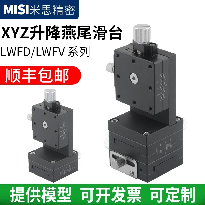 XYZ axis dovetail groove fine adjustment sliding table LWFD40 feed manual screw displacement optical lifting platform