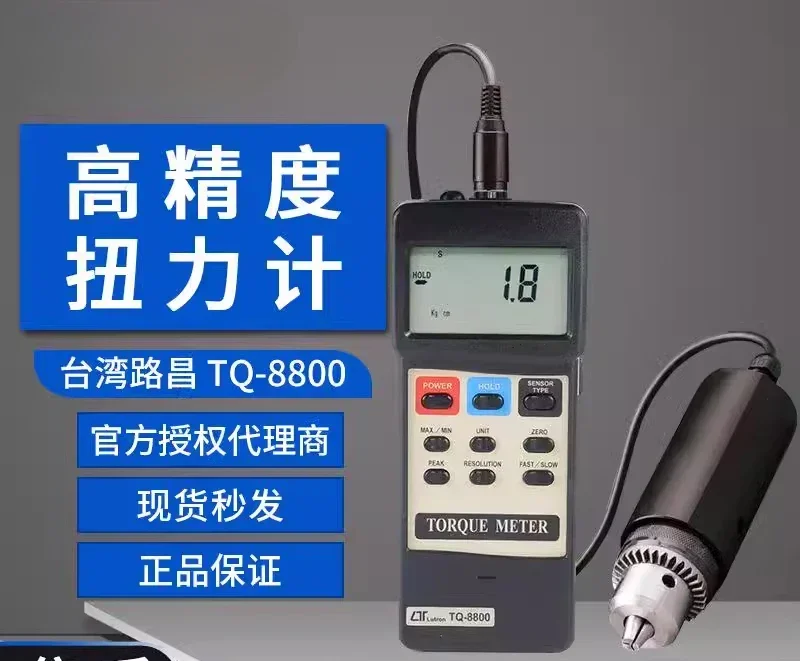 TQ8800 LUTRON Torsion Tester 15Kg Digital Display Torsion Tester Torque Testing Analyzer  1PCS