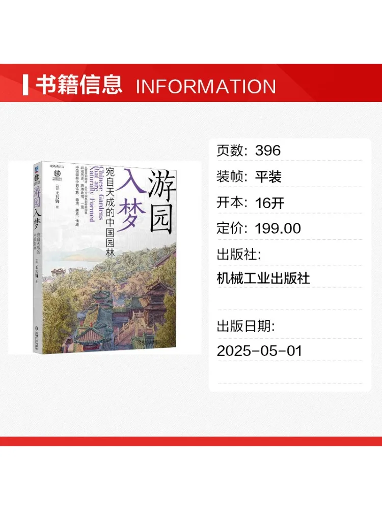 Book-Winshare Garden Tour and Dream Chinese Gardens With Natural Beauty