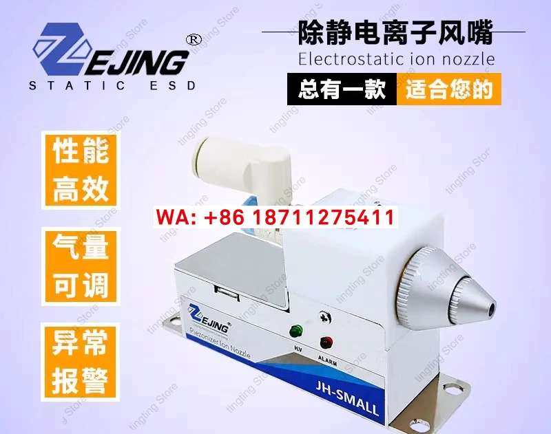 High frequency ion air nozzle JH-SMAL industrial static elimination neutralizer
