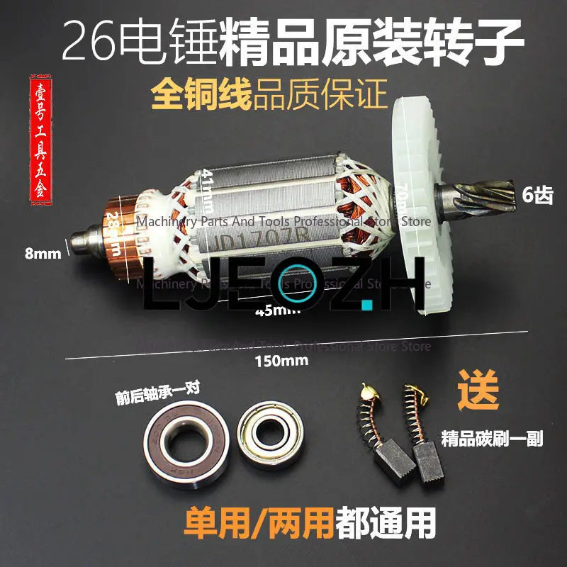 26 Electric Hammer Rotor Impact Drill Rotor Electric Hammer Accessories Single Use Dual Function Universal Rotor 6 Teeth