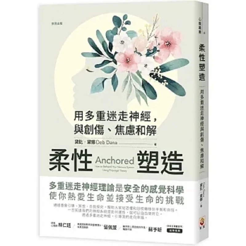 

Flexible Shaping Use Multiple Vagus Nerves To Reconcile With Trauma And Anxiety Debbie Dana Shimao 9786267172308 Book