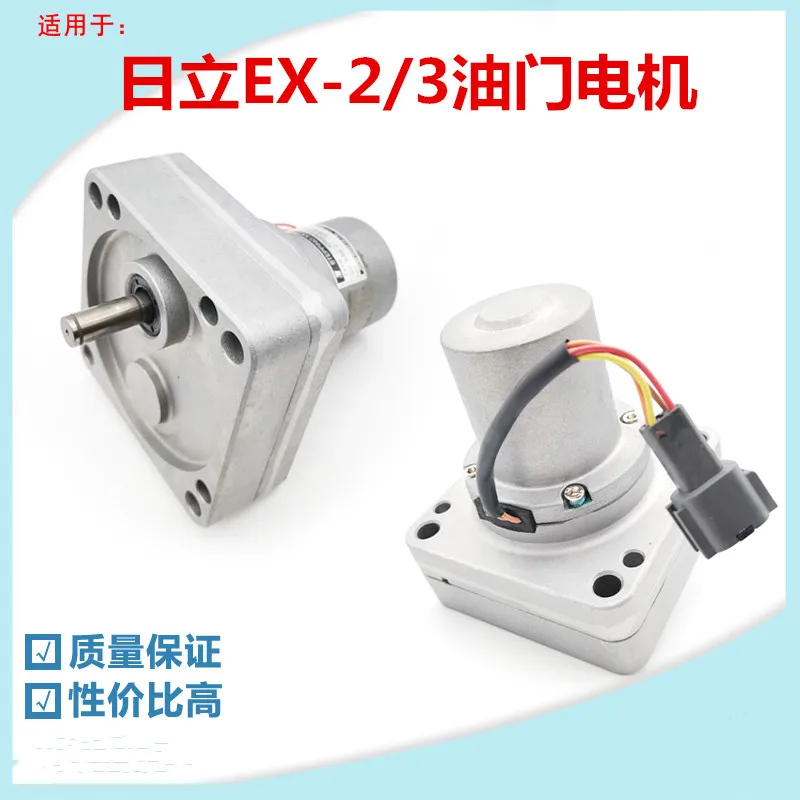 Excavator accessories strange hand parts suitable for Hitachi EX120 200 300-2 3 throttle motor refueling motor locator