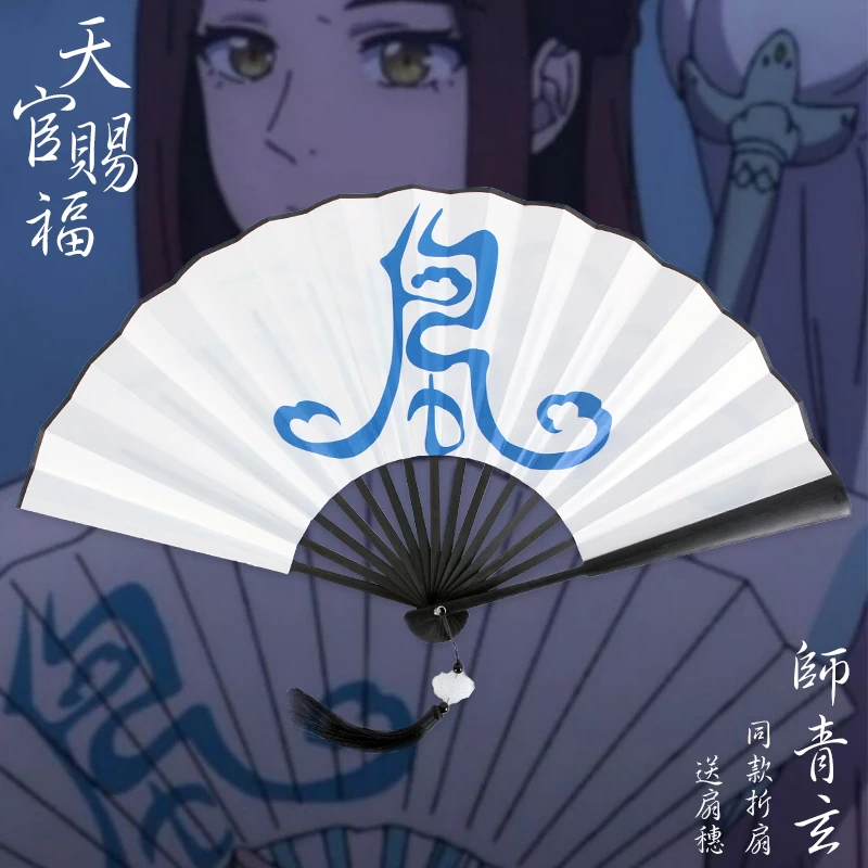 

Chinese TV Series TGCF Tian Guan Ci Fu Xie Lian Hua Cheng Shiqingxuan rice paper folding fan Antique Hanfu Accessories Fan