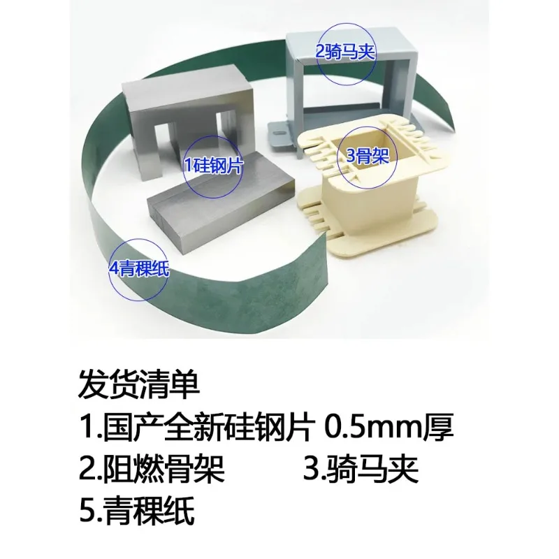 Low Frequency Power Transformer Accessories Kit Silicon Steel Lamination Bobbin Clips EI48 EI57 EI66 EI76 Full Set Parts