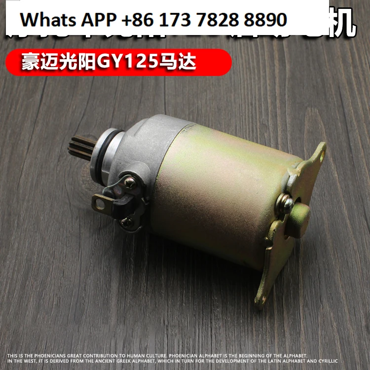 Motorcycle Guangyang Haomai GY6125 little handsome guy, Falcon scooter women's car universal starter motor