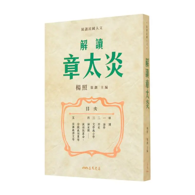 

Интерпретация Чжан Тайян, подписанная версия Ян Чжао Книжный магазин Санмин 4711289875413 Книга