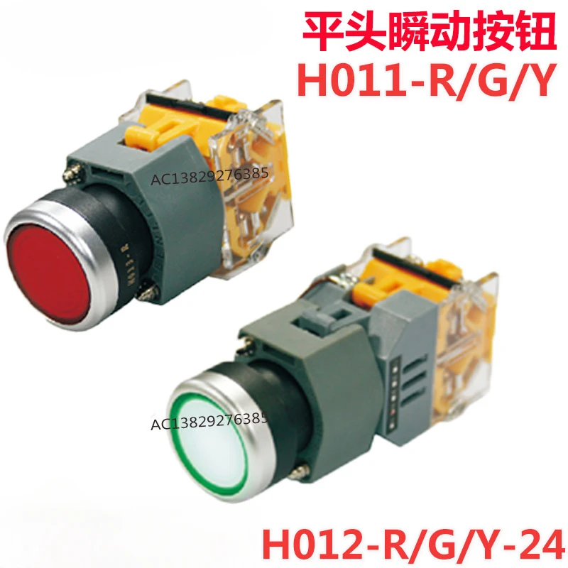 Red green yellow flat head prompt button with light self-locking button H011/H012-R/G/Y-24