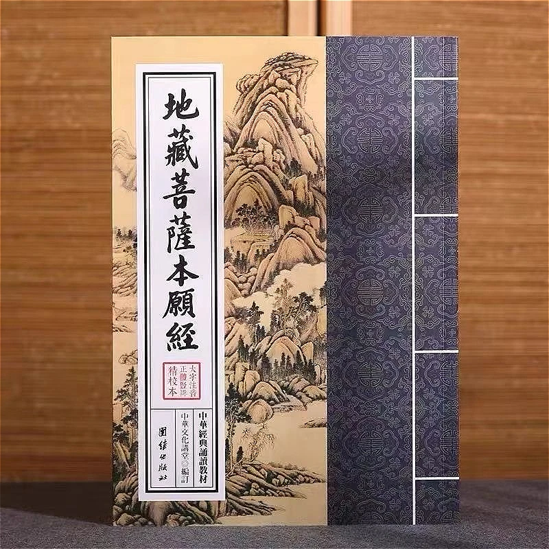 Ksitigarbha Bodhisattva's Fundamental Vows Sutra Chinese Classics Recitation Textbook Traditional Chinese Pinyin Version