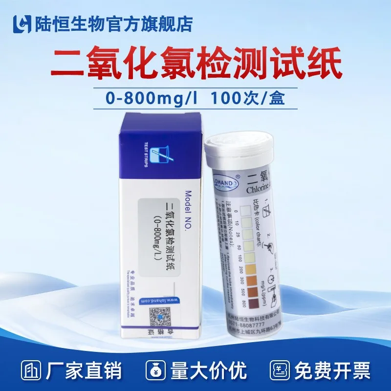 

Luheng chlorine dioxide test strip water quality food disinfection residue concentration kit chlorine rapid testing suite