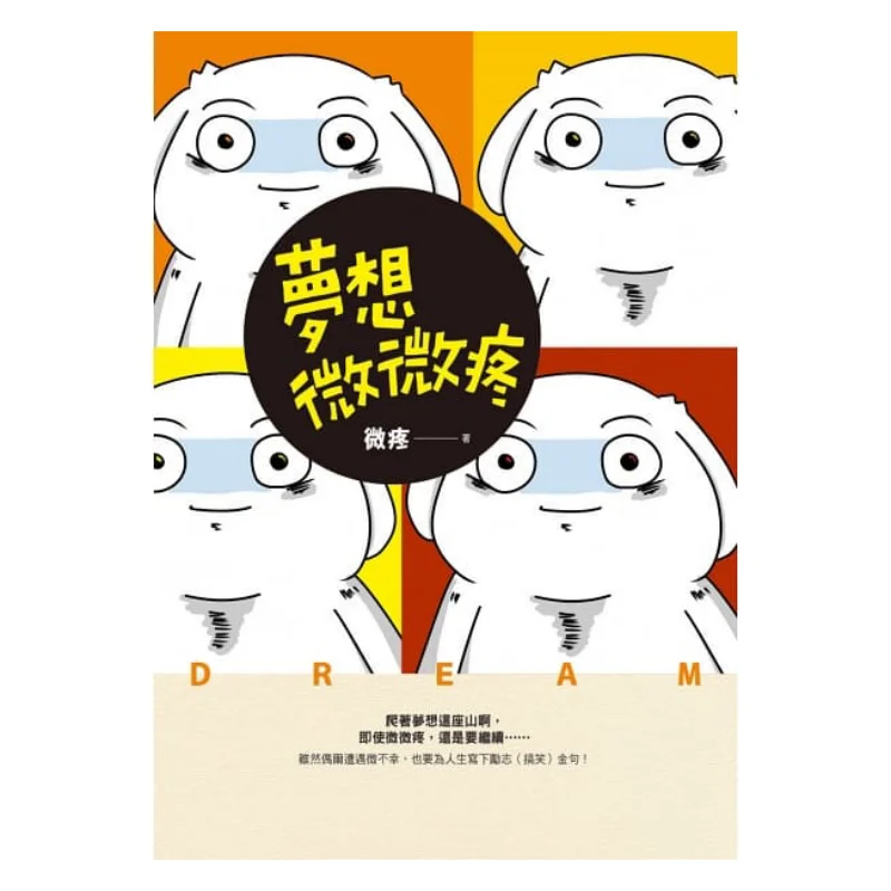 

Книга «Больты мечты», слегка нелегко боли, дальняя поток, 9789573288237