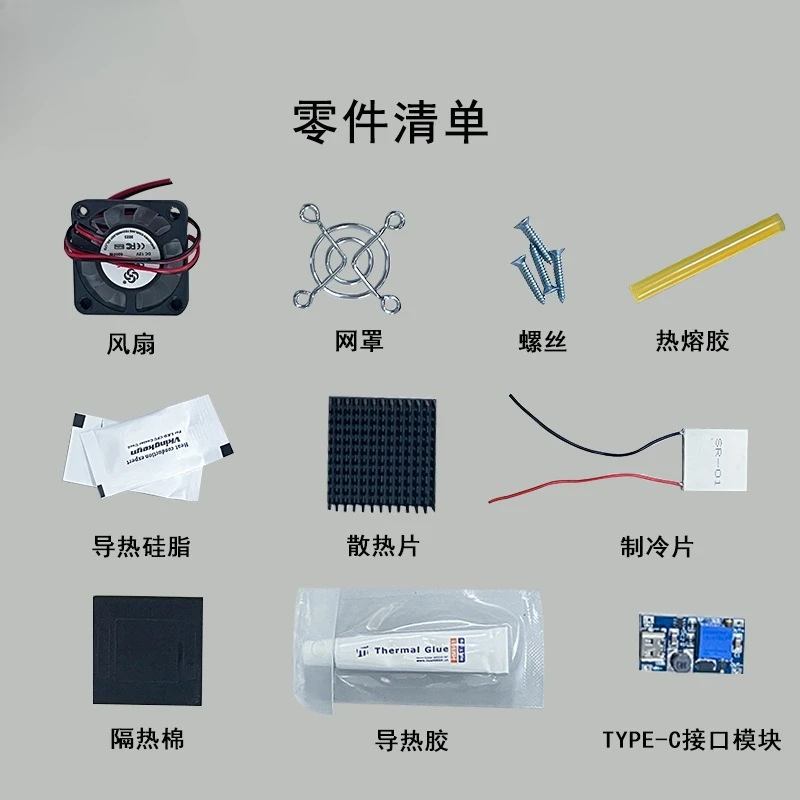 DIY mobile phone radiator cooler spare parts, semiconductor refrigeration sheet SR-01 cooling artifact 5V40 * 40mm